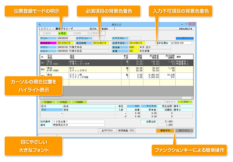 販売マイスターの直感でわかりやすい入力フォーム