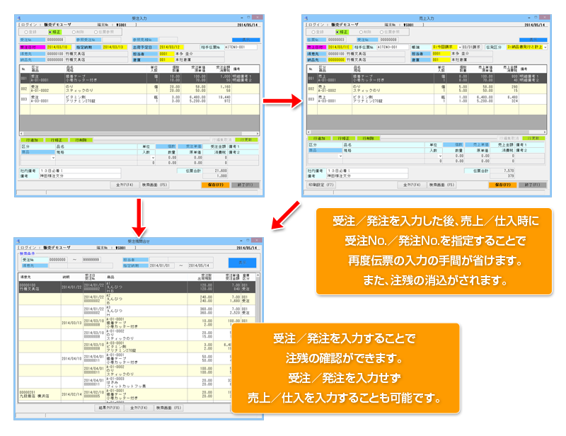 販売マイスターの伝票連動による注残管理