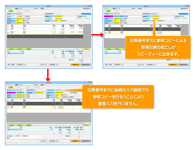 販売マイスターの伝票連動による参照、コピー機能