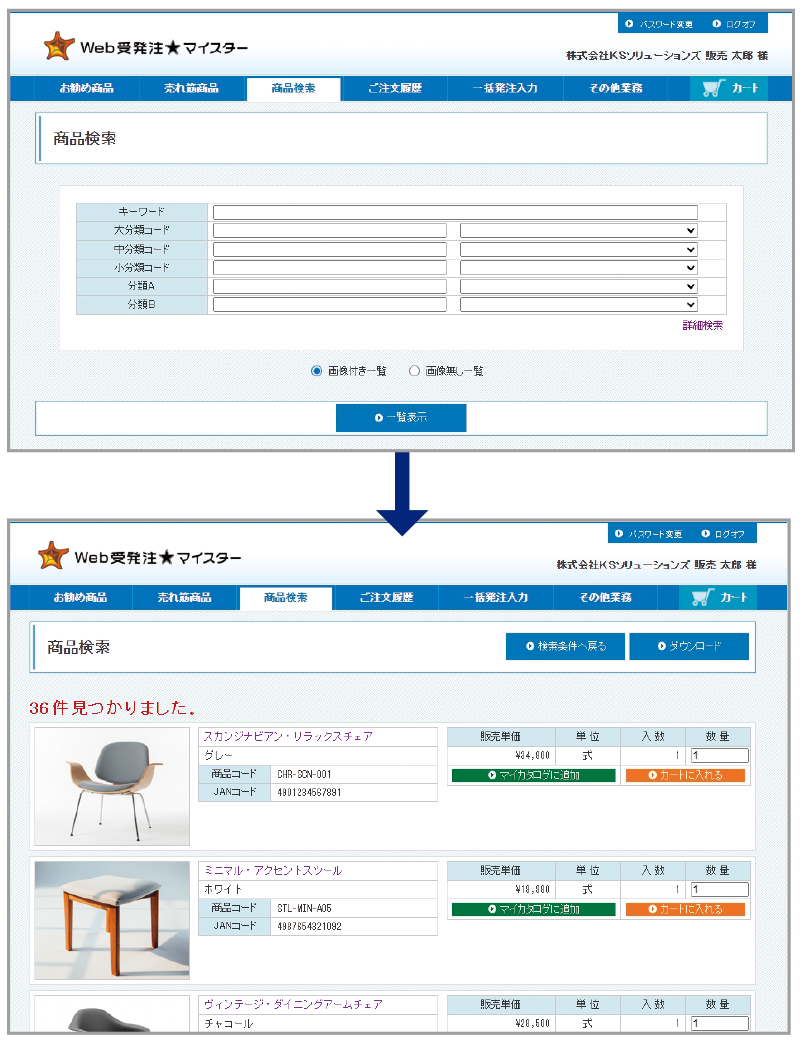 高機能な商品検索・管理システム